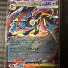 メガゲッコウガex RR MEGA 拡張パック ニンジャスピナー キラ 022…のサムネイル