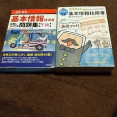 キタミ式イラストIT塾 基本情報技術者 令和02年　等のサムネイル
