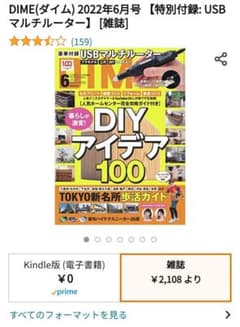 [新品未開封] DIME(ダイム) 2022年6月号 USBマルチルーターのサムネイル