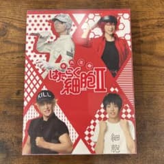 体内活劇はたらく細胞II 2.5次元舞台 DVD - メルカリ