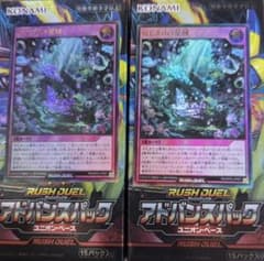 ウルトラレア　遊戯王ラッシュデュエル　はじまりの星域　2枚