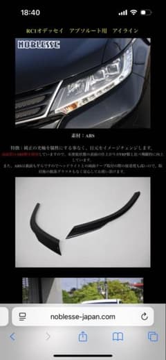 Hey！様専用】オデッセイRC ノブレッセ アイライン NOBLESSE - メルカリ