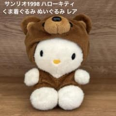 希少　激レア　2002製　ハローキティ　おやすみドール　くま　ぬいぐるみ　レトロ サンリオ1998 ハローキティ クマくま着ぐるみ ぬいぐるみ 平成レトロ