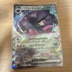 パフュートンex RR sv1S 068/078 ポケモンカードのサムネイル