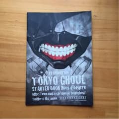 東京喰種 トーキョーグール スターターブックのサムネイル
