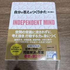 自分の答えのつくりかたのサムネイル