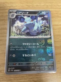 ニドリーナ　マスターボールミラーのサムネイル