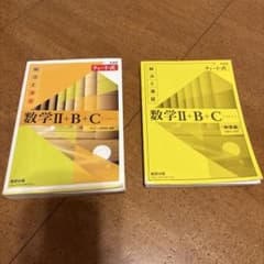 数学Ⅱ+B+C (解法と演習) チート式 - メルカリ