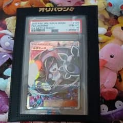 ルザミーネ SR SM4+ GXバトルブースト 120/114psa10のサムネイル