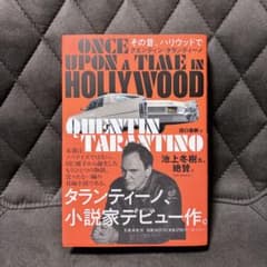 小説 Once Upon a Time in Hollywoodのサムネイル