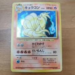 美品】キュウコン ポケカ 旧裏 ポケモンカード - メルカリ