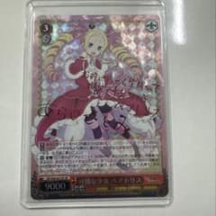ヴァイス サイン 可憐な少女 ベアトリス WS SP リゼロ - メルカリ