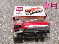 トミカ　出光　オリジナルタンクローリー(非売品)のサムネイル