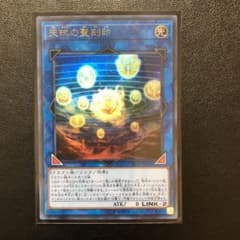 遊戯王 天球の聖刻印　ウル　明日の夜削除のサムネイル