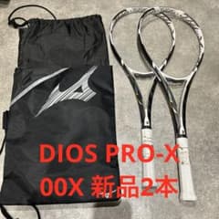 2本セット DiosProX テニスラケット 00x新品 ミズノ ソフトテニス