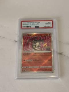 かがやくリザードン K S10b PokémonGO 011/071 PSA10のサムネイル