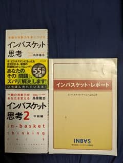 インバスケット本一式のサムネイル