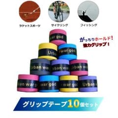 그립 테이프 10개 세트 테니스 라켓 오토바이, 낚싯대, 자전거 핸들 등에
