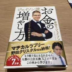 ジェイソン流お金の増やし方のサムネイル