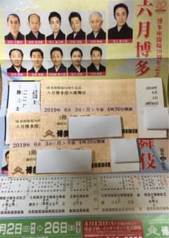 imy様用 六月 博多座大歌舞伎 A席 2枚 ペアチケットのサムネイル