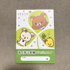 [신작] 리락쿠마 약 수첩 1 권