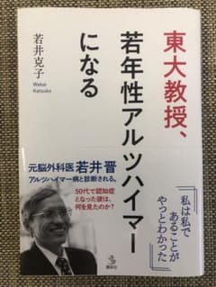 東大教授、若年性アルツハイマーになるのサムネイル