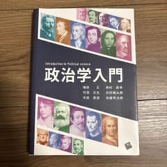 政治学入門のサムネイル