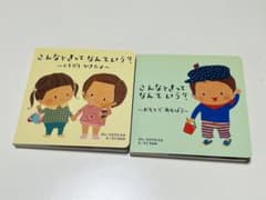 こんなときって なんていう？ ともだち できたよ おそとであそぼう 2冊セットのサムネイル