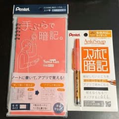 Pentel ぺんてる 手ぶらで暗記 スマホで暗記 2点セットのサムネイル