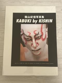 【新品未開封】KABUKI by KISHIN 篠山紀信 写真集 限定版 歌舞伎のサムネイル