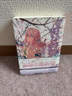ヴァイオレット・エヴァーガーデン 感動の最終巻のサムネイル