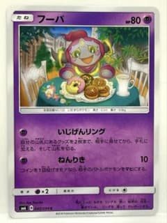 フーパ C SM6 禁断の光 040/094 ポケモンカード フーパ C SM6 禁断の光 040/094 いじげんリング - メルカリ