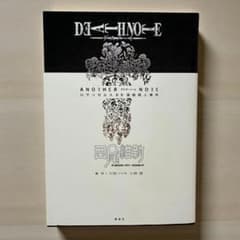 DEATH NOTE アナザーノート ロサンゼルスBB連続殺人事件 西尾 維新