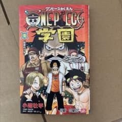 本誌のみ ONE PIECE学園 ワンピース学園 10巻 付録なしF585 - メルカリ