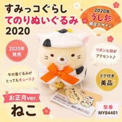 스미코구라시 2021 우시년 한정 고양이 테노리 봉제인형 태그 첨부 새해