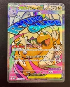【即日発送】メガカイリューex MA メガドリームexのサムネイル