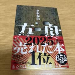 方舟　夕木春央のサムネイル