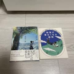 せ読んだらすぐ勉強したくなる究極の勉強法、冒険の書　セット売りのサムネイル