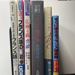 【裁断済】文人社 まひるま叢書 フランス語参考書 ８冊セット フランス語学習参考書セット6冊 - メルカリ