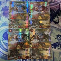 ボルシャックドギラゴン　神アート4枚のサムネイル