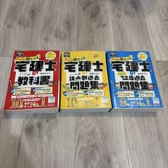 2025年度版 宅建士の教科書・問題集セットのサムネイル