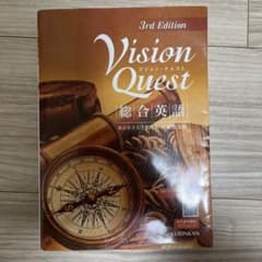 Vision Quest 3rd Edition 総合英語のサムネイル