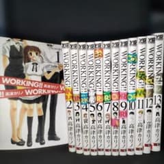 WORKING!! 1巻〜13巻 全巻セット 高津カリノ - メルカリ
