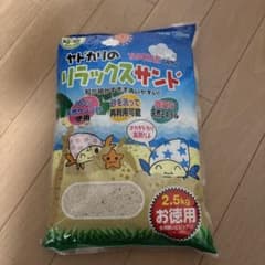 リラックスサンド 2.5kg ヤドカリ　マルカンのサムネイル