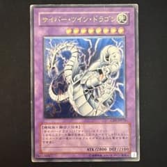 遊戯王 サイバー・ツイン・ドラゴン CRV-JP035 レリーフ - メルカリ