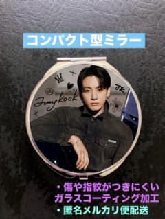 BTS 両面コンパクトタイプミラー ジョングク　グク BTS 両面コンパクトタイプミラー ジョングク グク - メルカリ