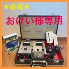 HIGH-GENKI （ハイゲンキ）健康管理機器 本体、ビデオ付 真氣光 - メルカリ