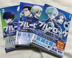 ブルーロック エピソード凪 1-3巻セット 帯あり 匿名配送 - メルカリ