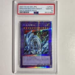 【 鑑定品　psa10 】　極美品　最安値　世界に334枚　究極竜騎士　プリズマ PSA10】究極竜騎士 遊戯王カード プリズマ BACH-JPS01 - メルカリ