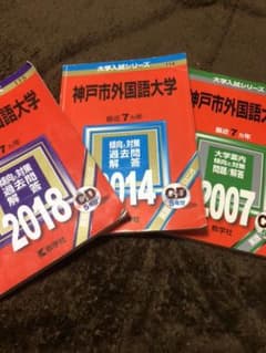 神戸市外国語大学のサムネイル